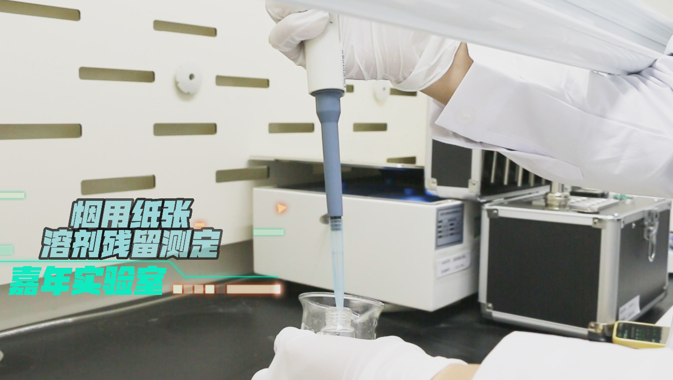 嘉年印務CNAS實驗室