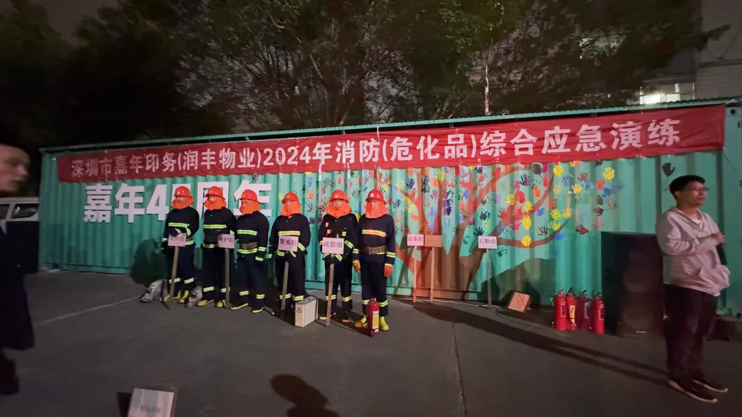 嘉年成功舉行 2024 年應急救援消防綜合演練
